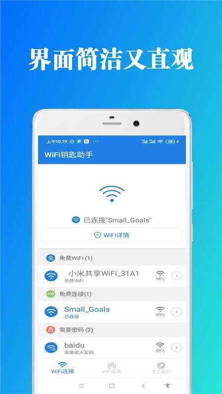 wifi密码大师截图3