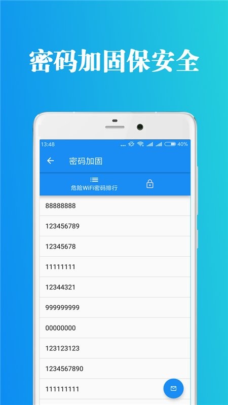 wifi密码大师截图1