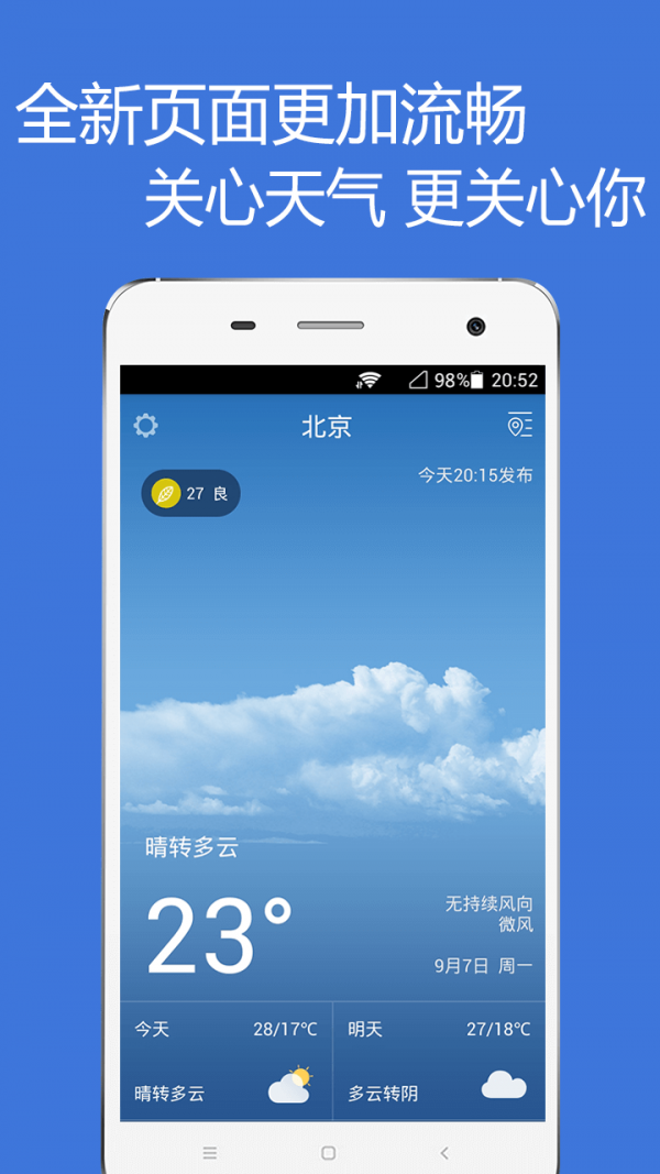 wifi天气365截图1