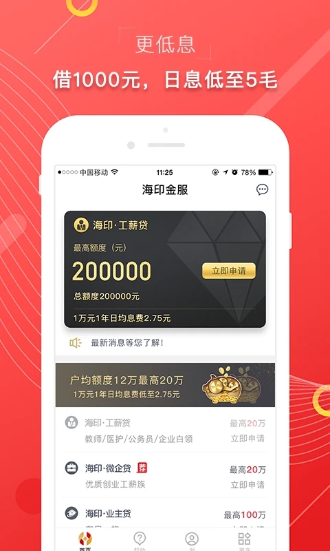 海印金服截图2