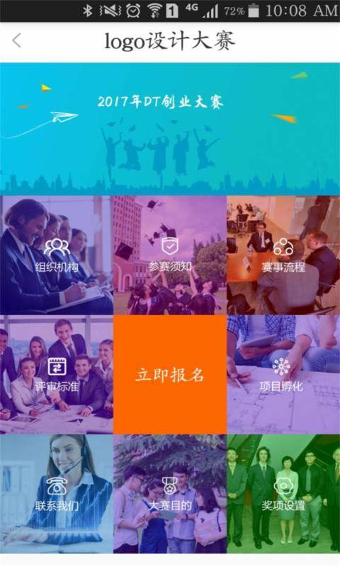 dtcollege学生端截图3