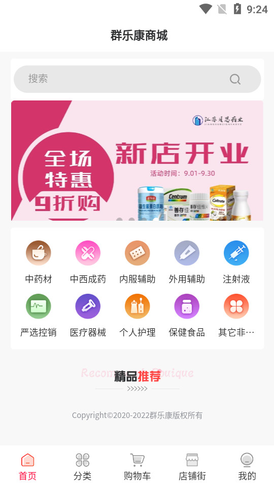 眉山医药截图3