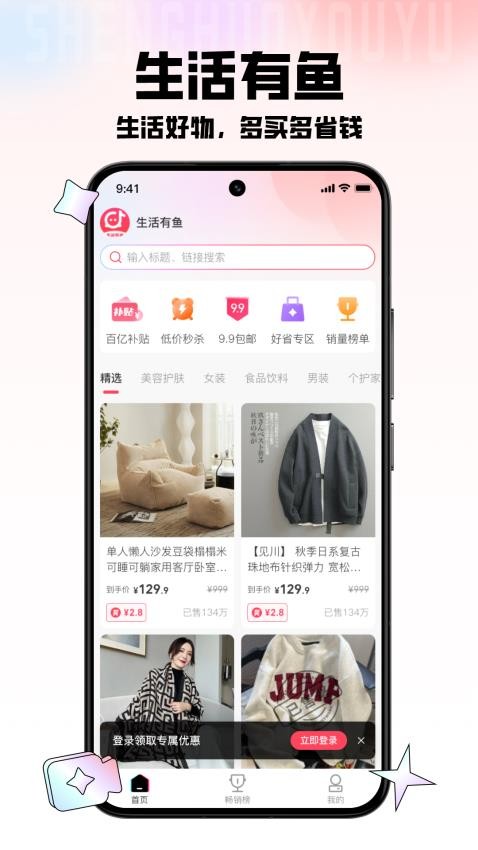 生活有鱼截图3