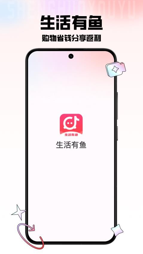 生活有鱼截图1