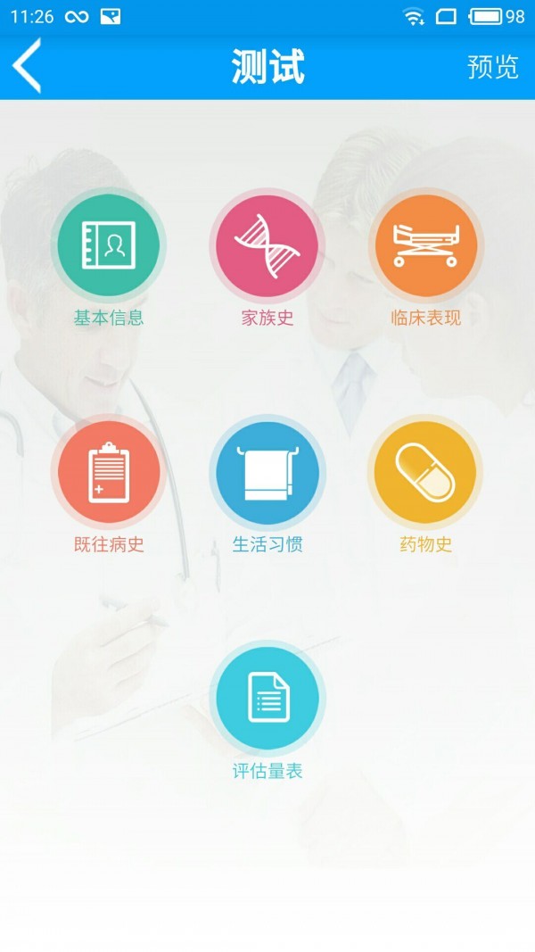 健康筛查截图2