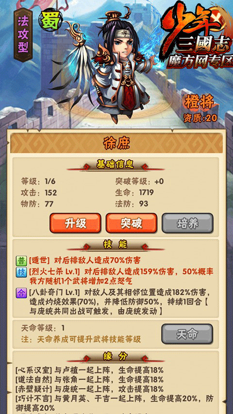 少年三国志里的镇魂街在哪