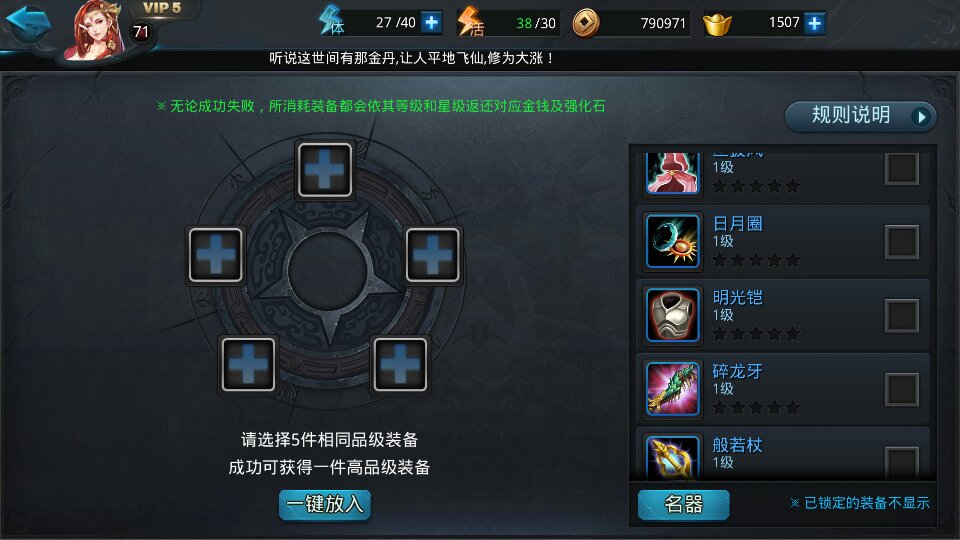 乱斗西游怎么合成龙盾