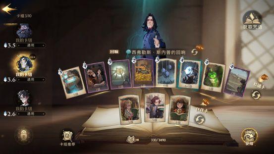 哈利波特魔法觉醒厉火怎么配