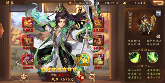 少年三国志锦囊在哪里装备