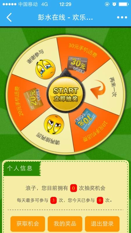 彭水在线截图3