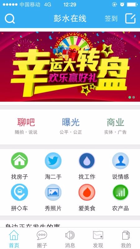 彭水在线截图2