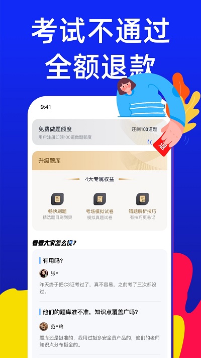 安全员宝典截图4