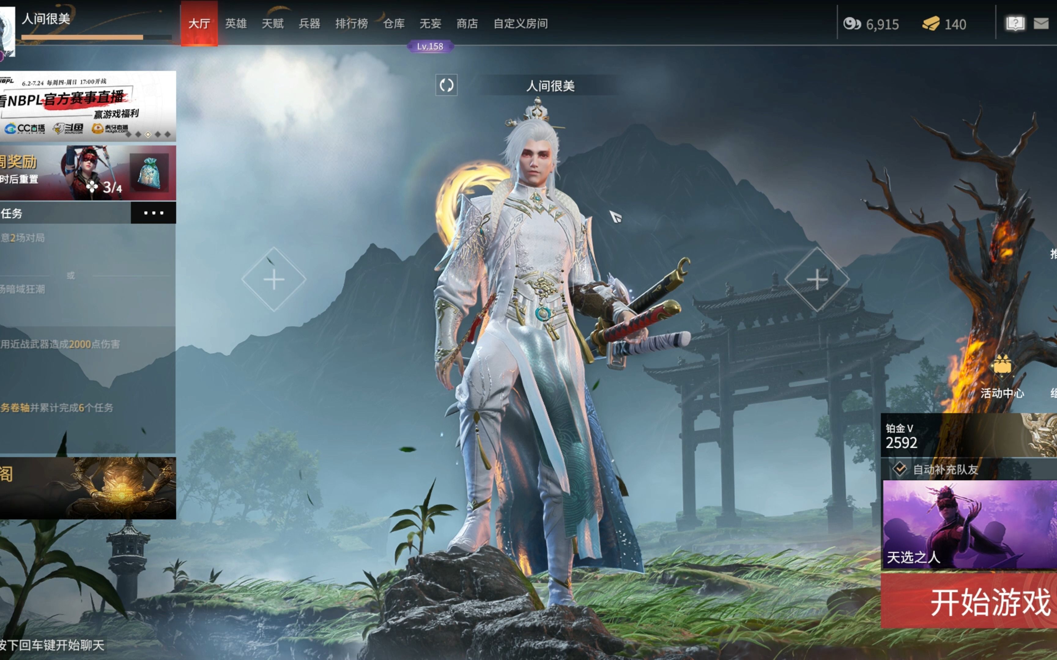 永劫无间下面有任务栏