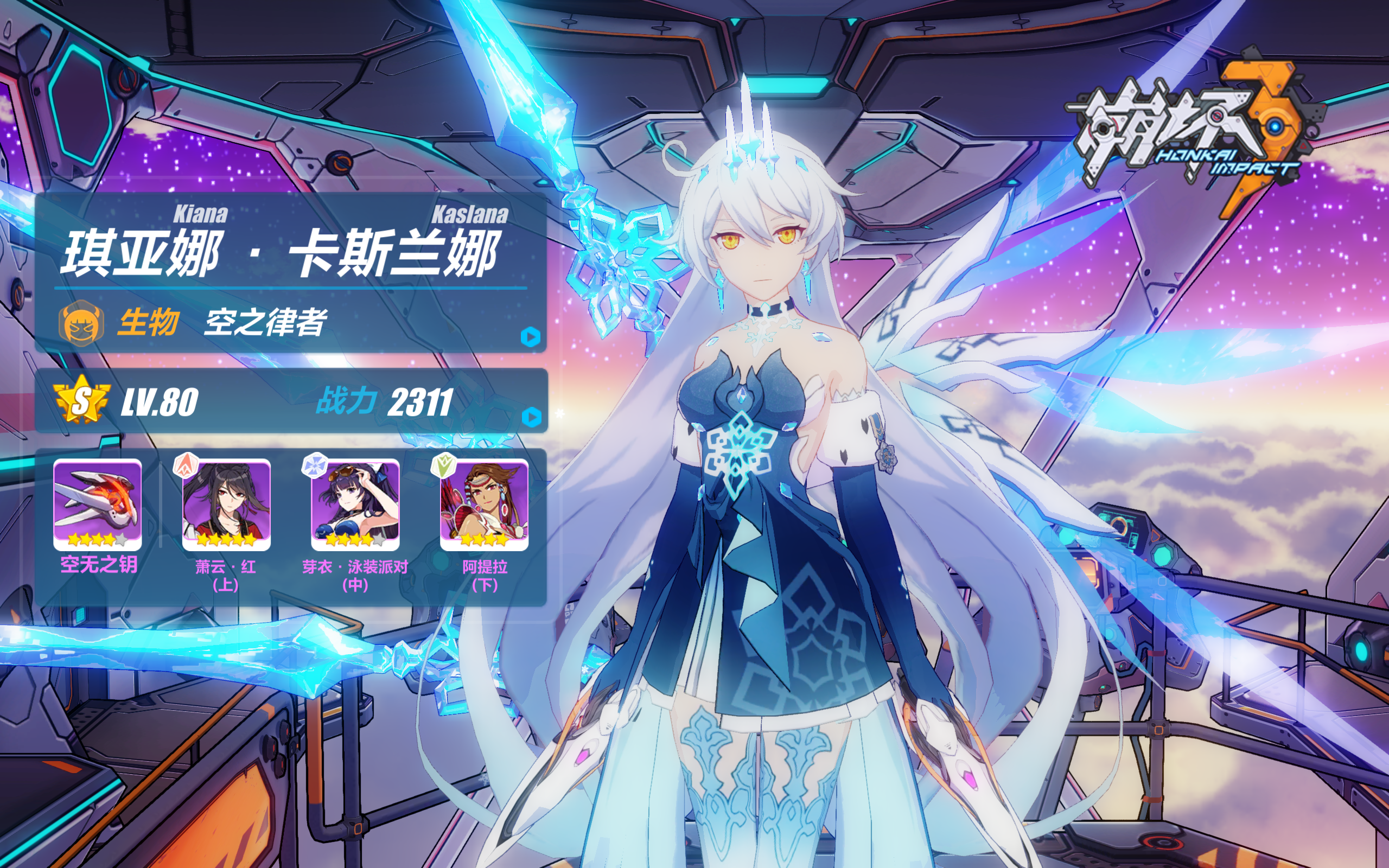 崩坏3开局选哪个s