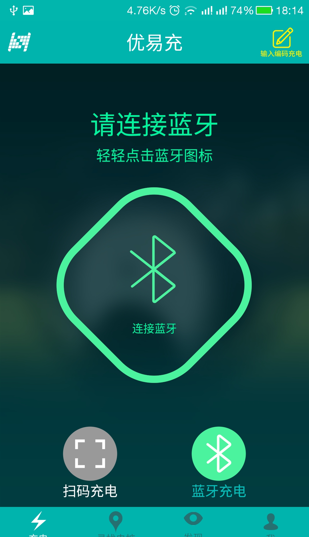 优易充截图4