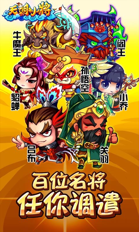 天朝小将破解版截图2