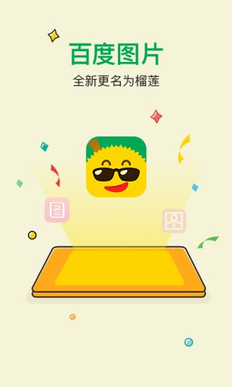 百度图片app截图2