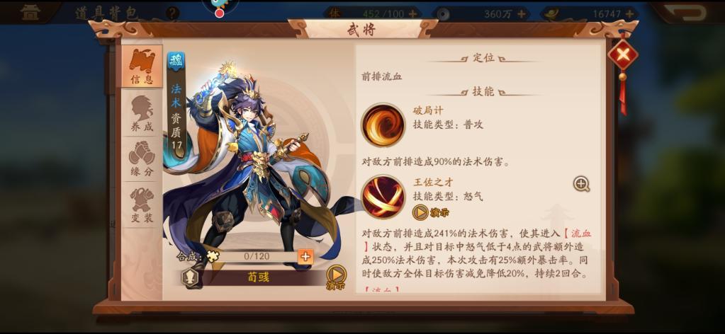 少年三国志如何提高武将