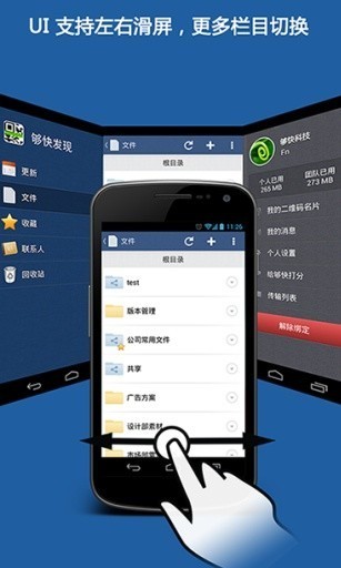 够快截图1