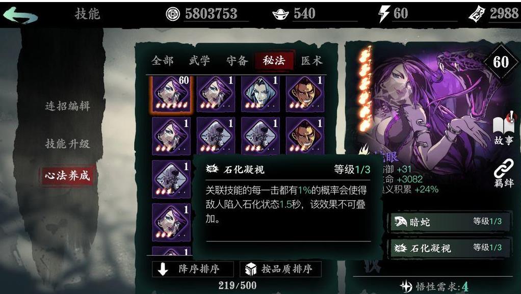 影之刃3修罗塔顶层掉什么