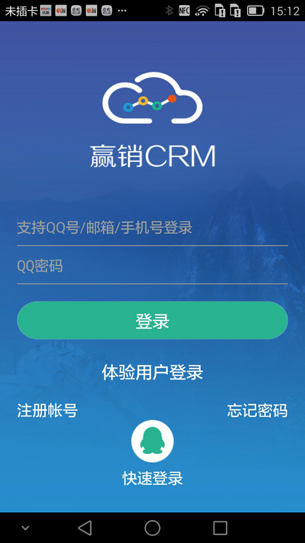 赢销crm截图4