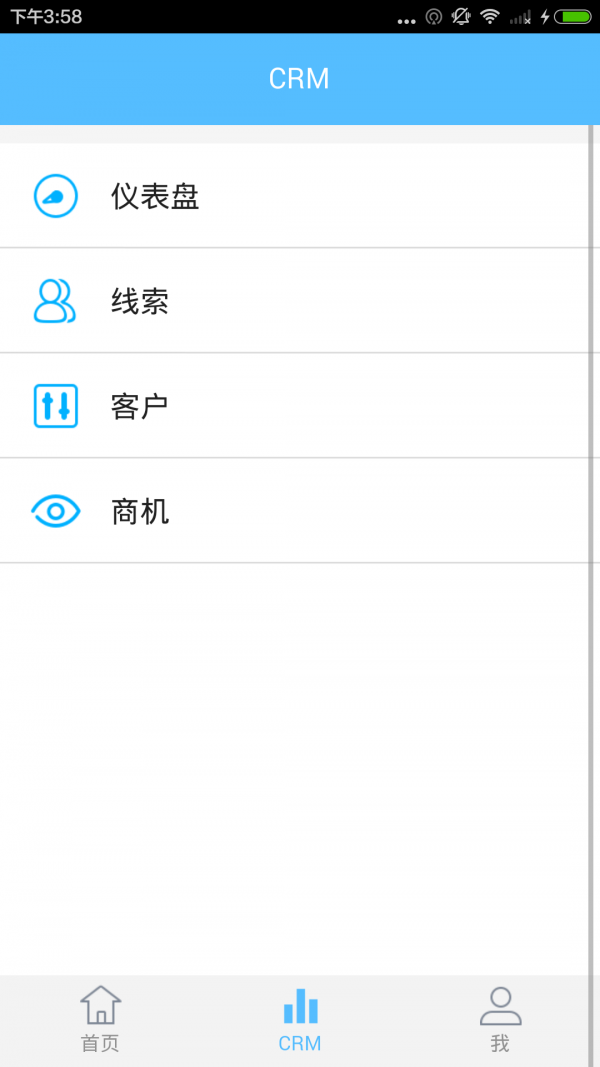 赢销crm截图1