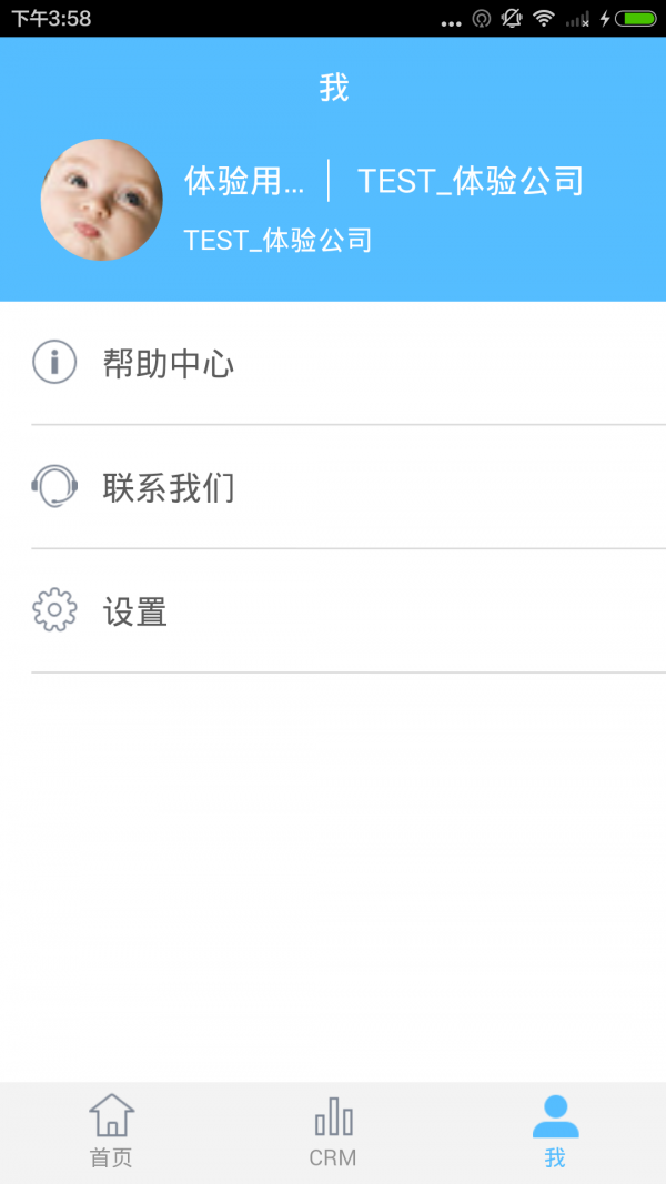 赢销crm截图2