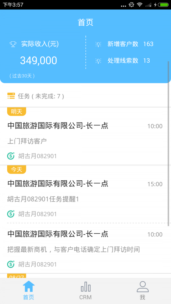 赢销crm截图3