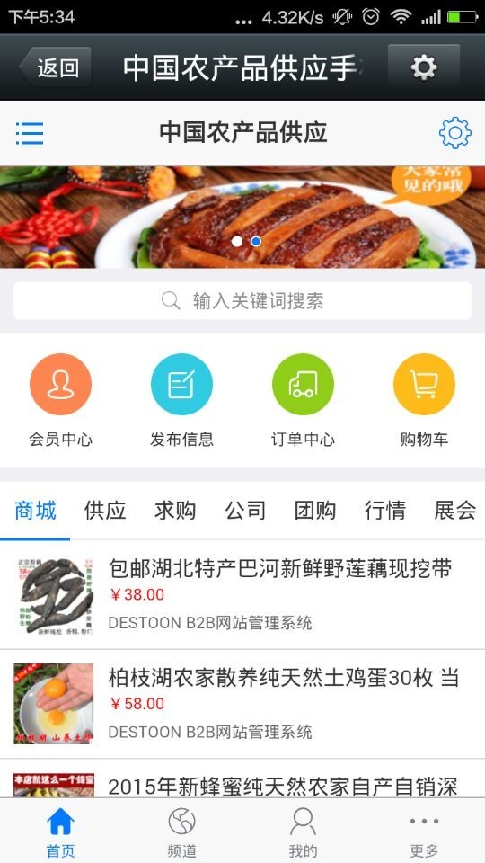 农产品供应截图4