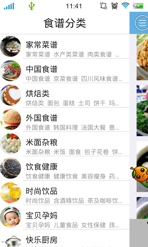 中华食谱截图1