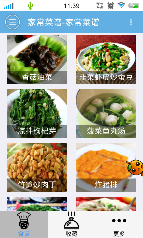 中华食谱截图3