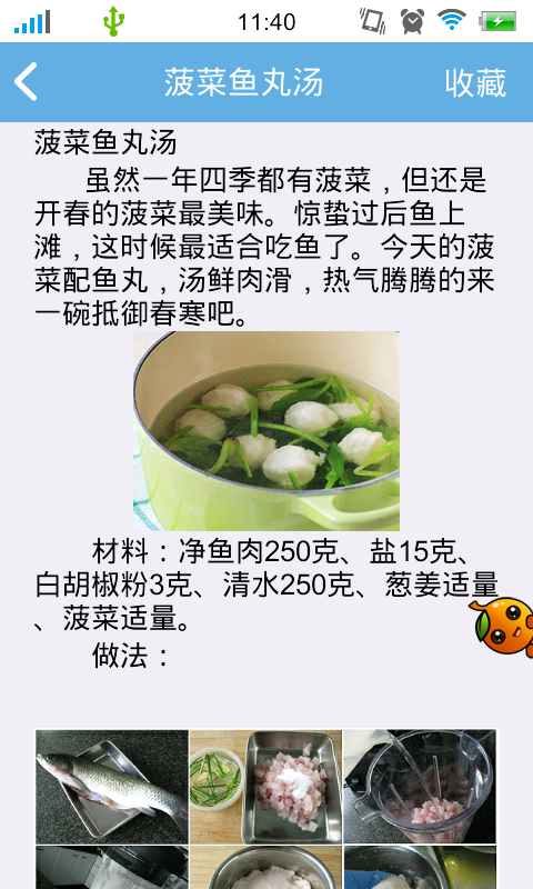 中华食谱截图2