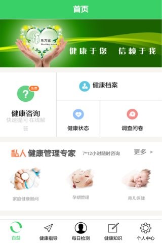 百益健康截图2