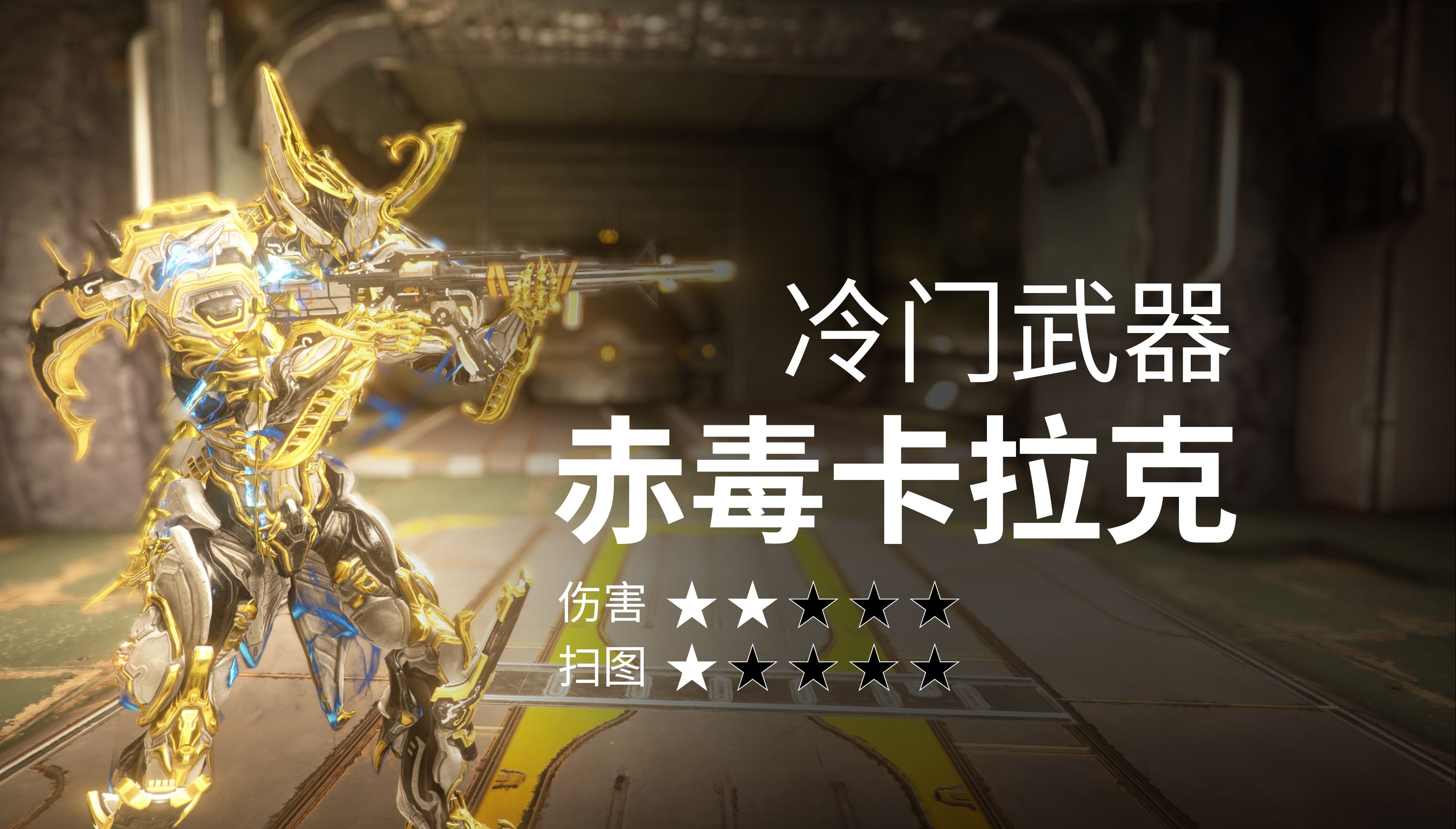 星际战甲一开始选什么战甲