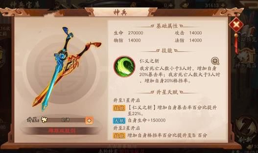 少年三国志2典韦适合带什么神兵