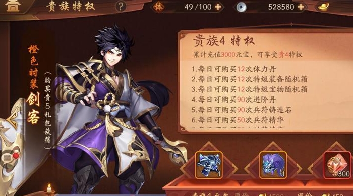 少年三国志正太时装怎么得