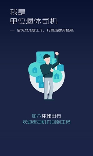 环球出行车主截图4