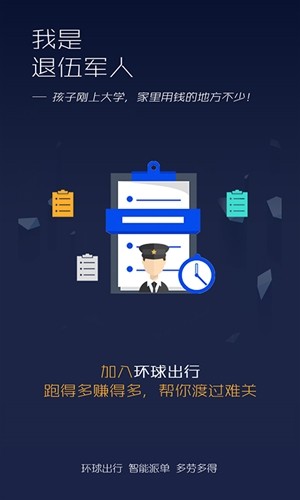 环球出行车主截图1
