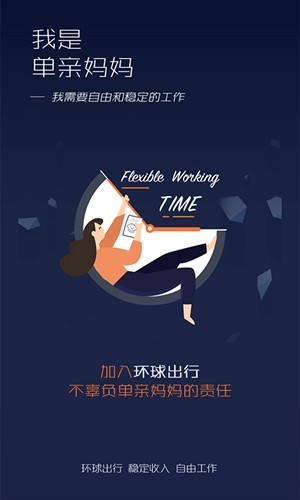 环球出行车主截图2