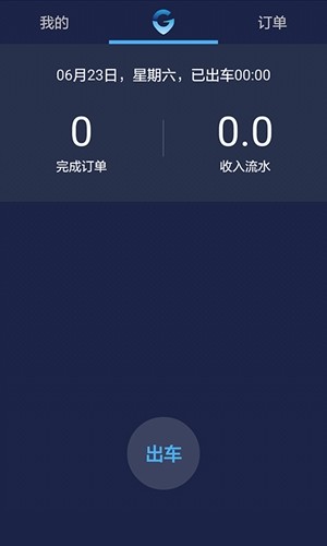 环球出行车主截图3