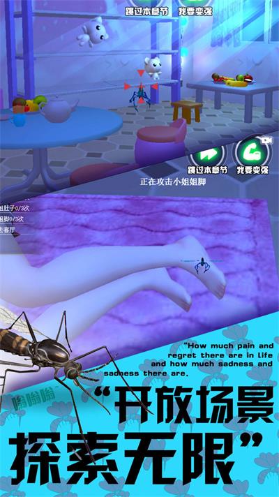 蚊子模拟器3d截图1