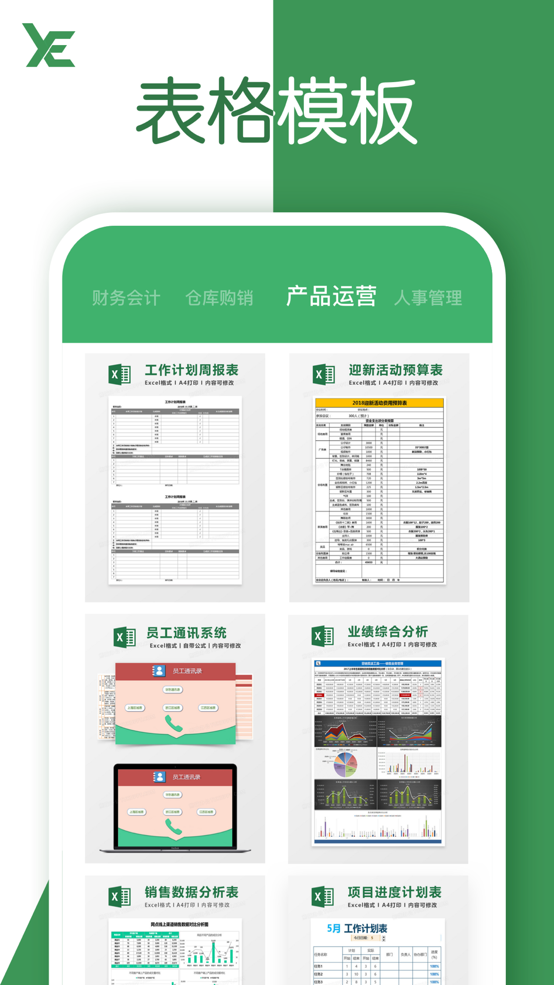 电子表格截图1