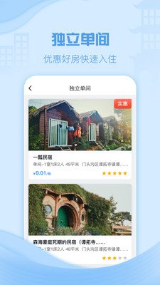 云易宿截图1
