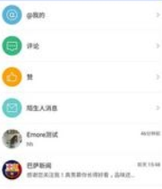 emore微博客户端截图1