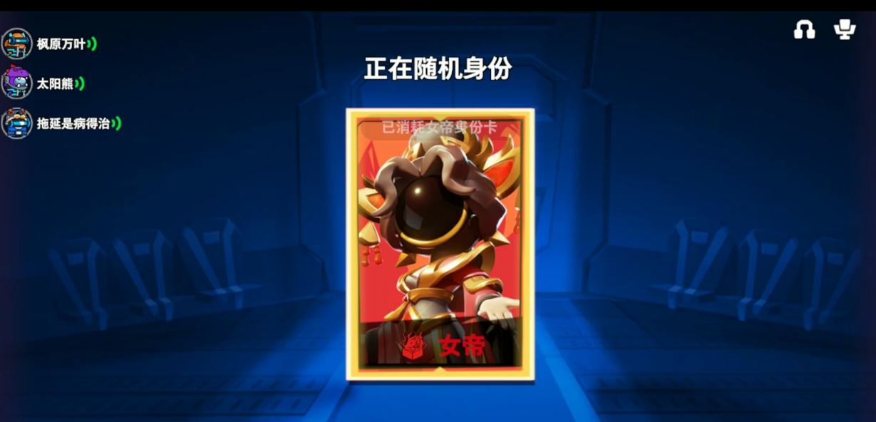 太空行动女帝怎么获得