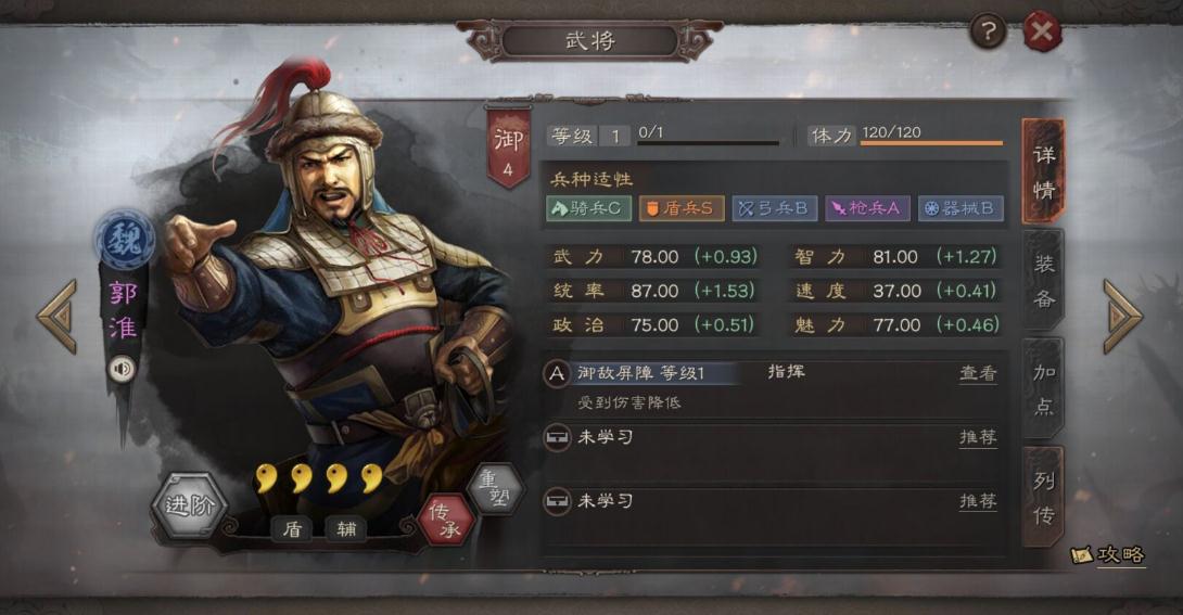 三国志战略版郭淮带什么兵书