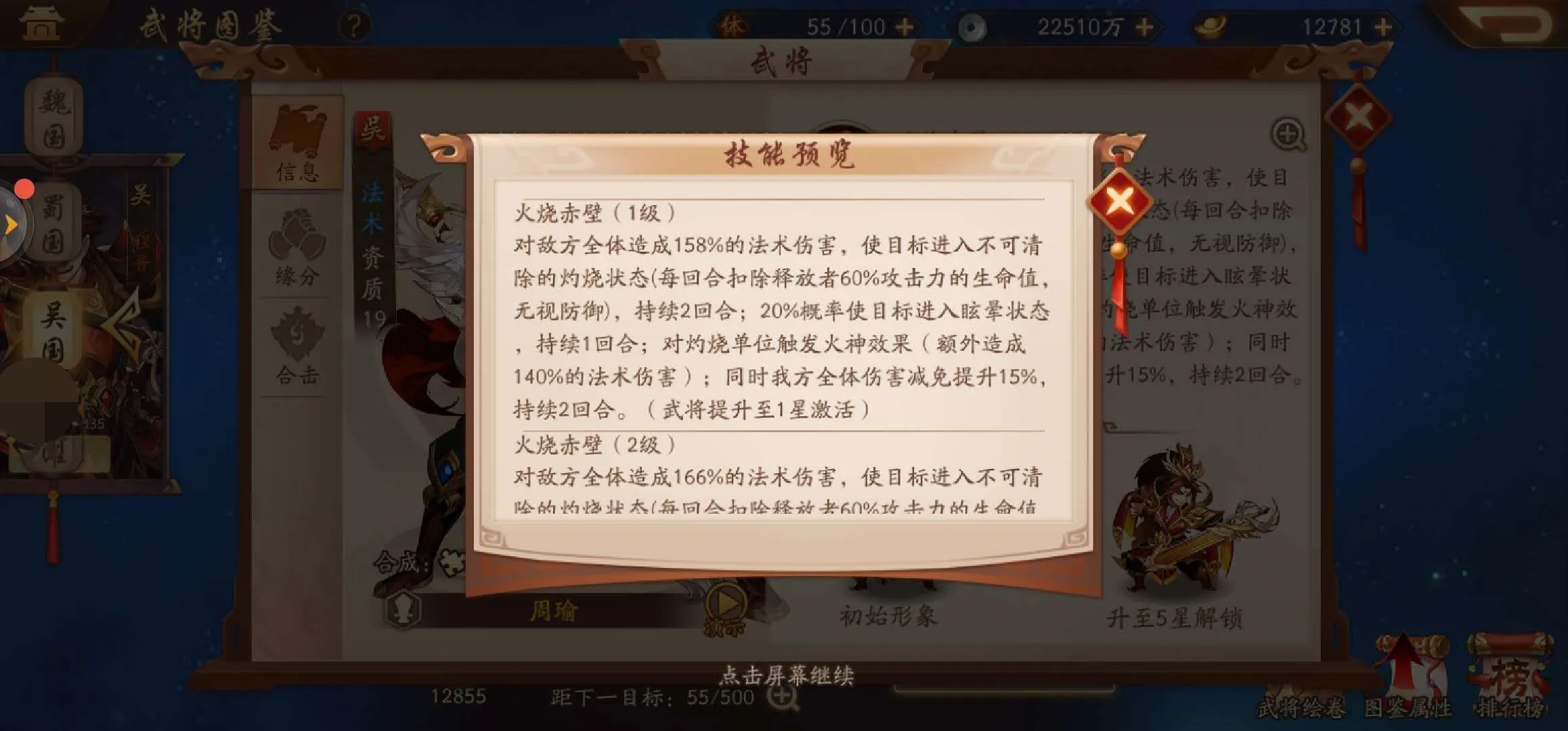 少年三国志2吴国带什么化身