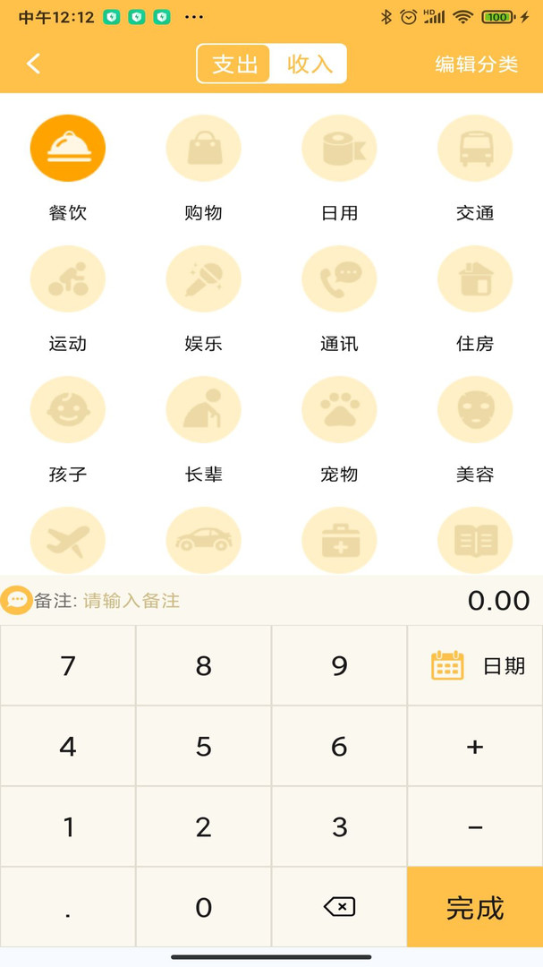 记账大师截图1