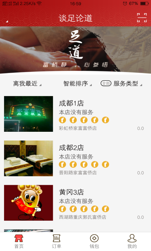谈足论道截图2