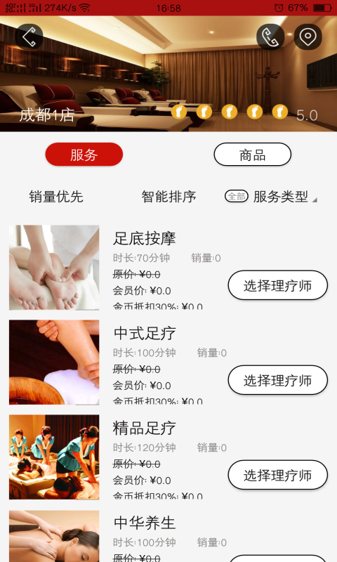 谈足论道截图4